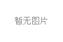 哈萨克斯坦天然气生产和消费发展趋势