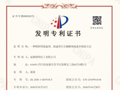 自生酸解堵液发明专利