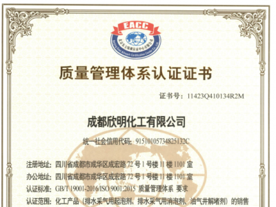 质量管理体系认证证书